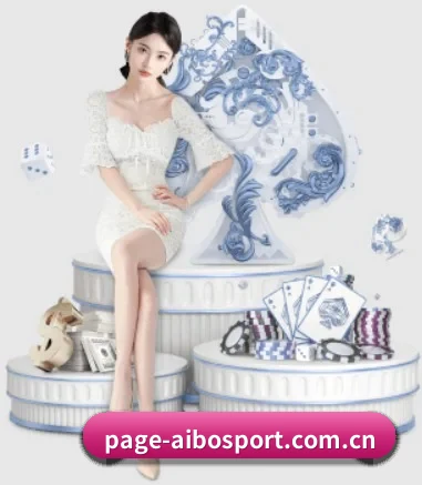 爱博体育官方网站 APP 界面
